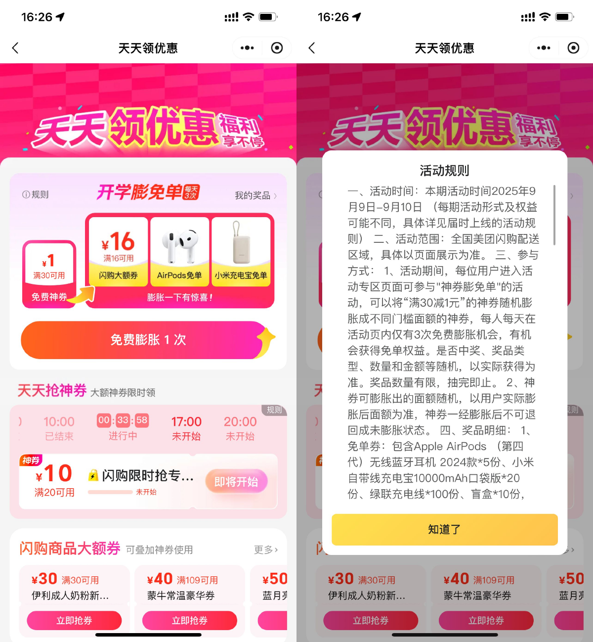 美团抽16减16亓闪购券或实物-空域资源网