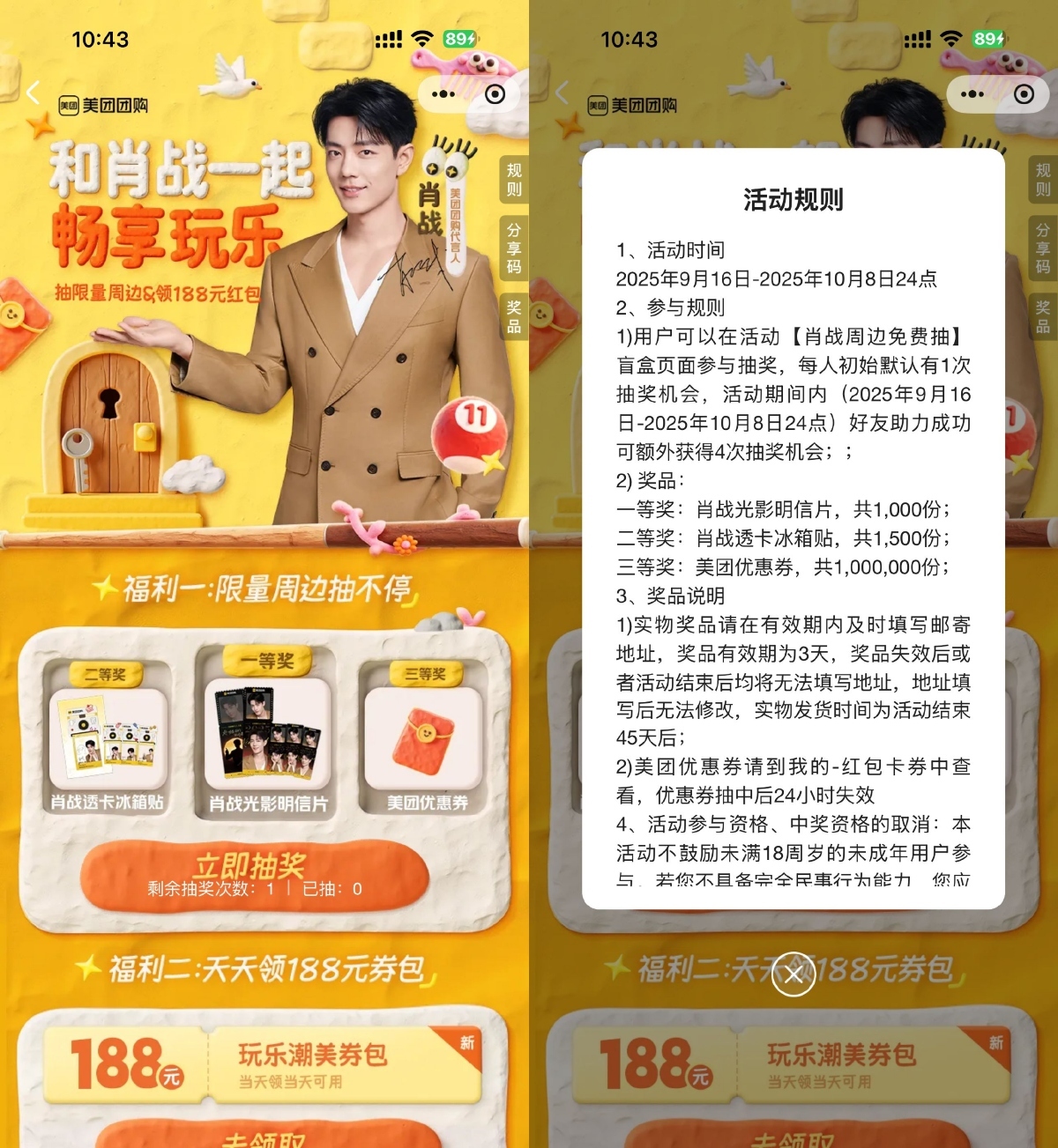美团肖战抽取2500份实物包邮