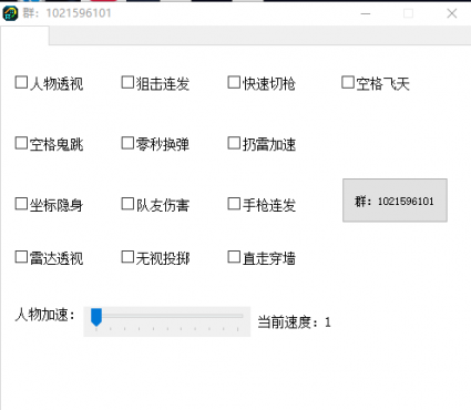 CF·免费透视加速穿墙隐身多功能辅助-空域资源网