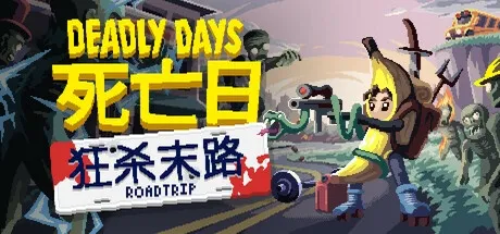 死亡日：狂杀末路 v0.14.7 豪华中文版-空域资源网