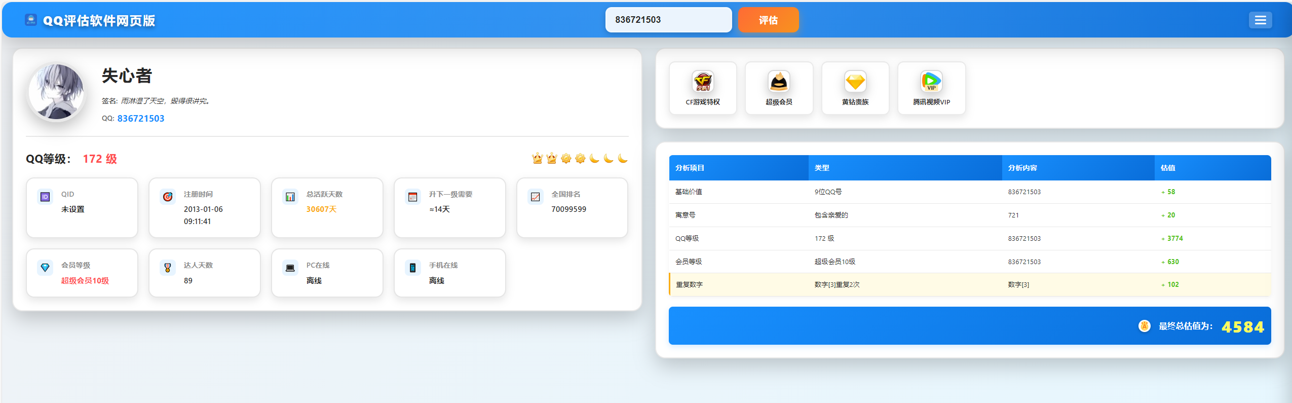 QQ评估软件源码含接口-空域资源网