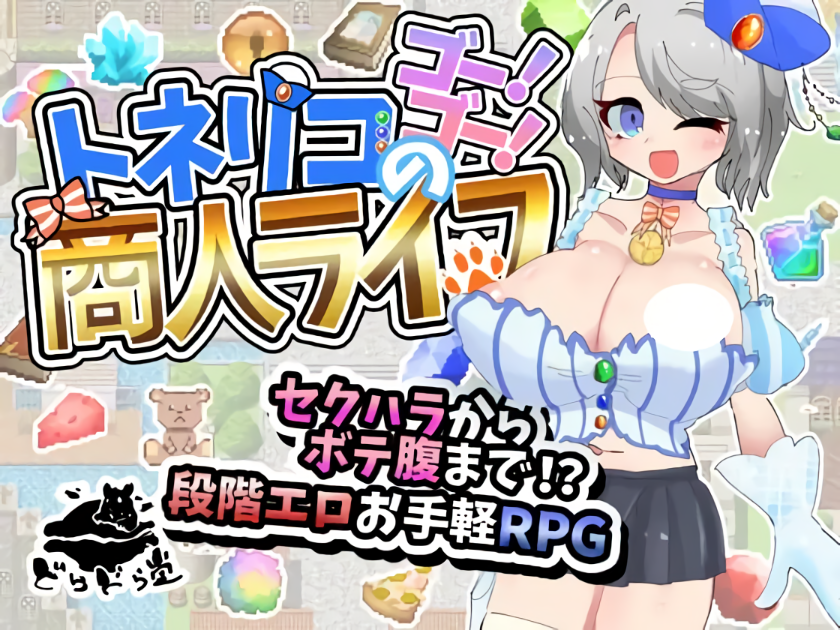 更新[日式RPG/巨乳爆乳/强X] 梣树加油Go！Go！商人生活 トネリコのゴー！ゴー！商人ライフ v1.05 AI汉化版+全回想存档 [1.50G]-空域资源网