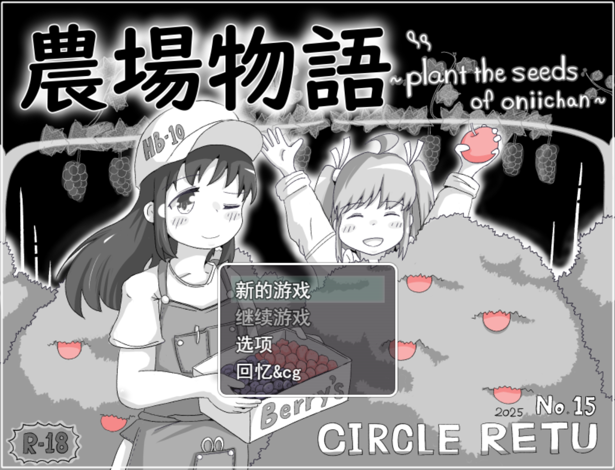 新作[后宫SLG/妹妹/睡X] 农场物语！？ 農場物語！?  v1.0.3 AI汉化版 [940M]-空域资源网