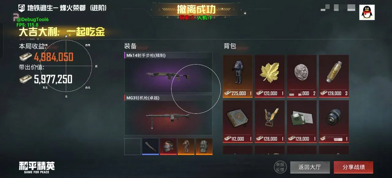 和平海岛·DebugTool公益内核绘制自瞄多功能