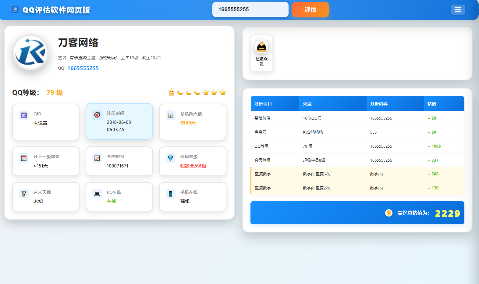 QQ在线评估工具系统源码含接口-空域资源网