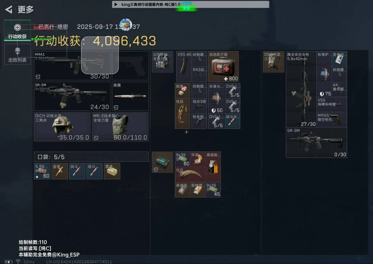 三角洲手游·King公益内核1.4.2版本-空域资源网