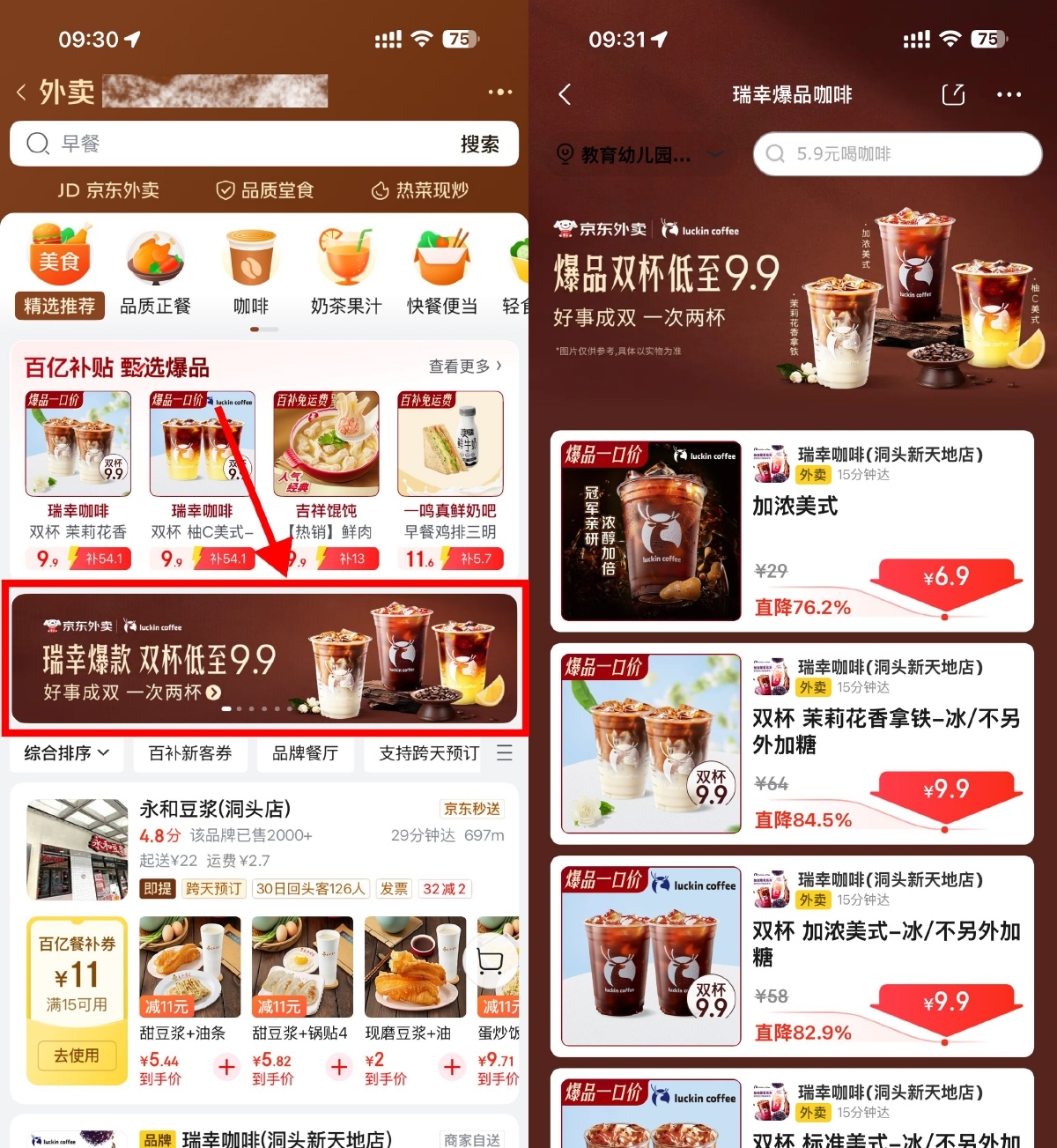 京东外卖瑞幸限时9.9亓2大杯-空域资源网