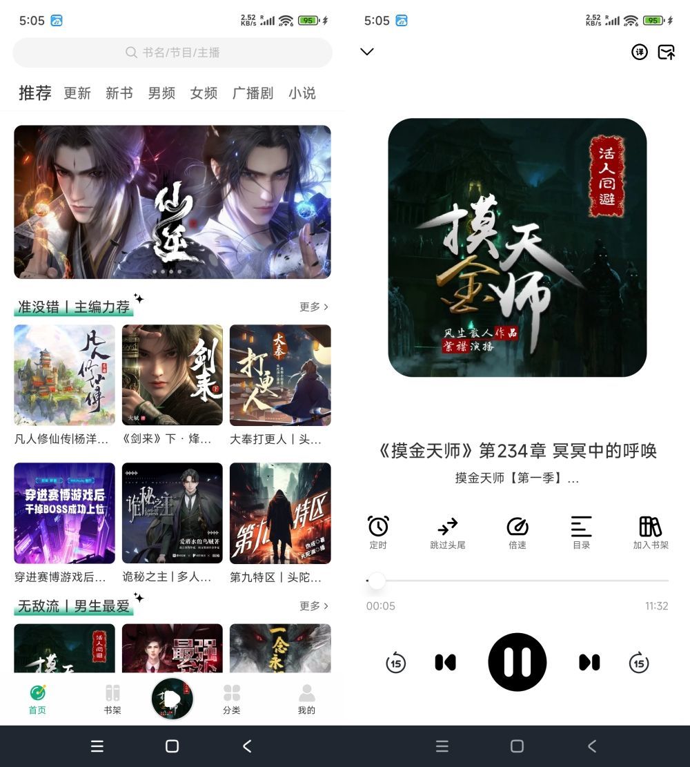 安卓小梨听书_1.0.3 免广告-空域资源网