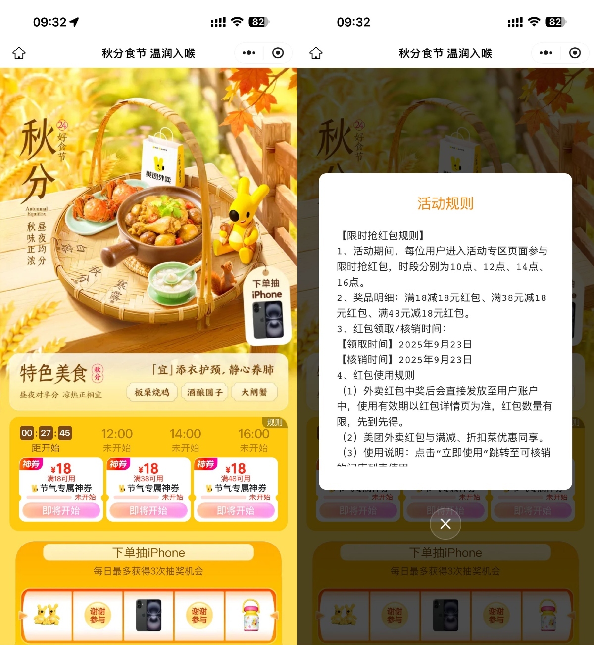 美团节气整点抢18亓外卖神券-空域资源网