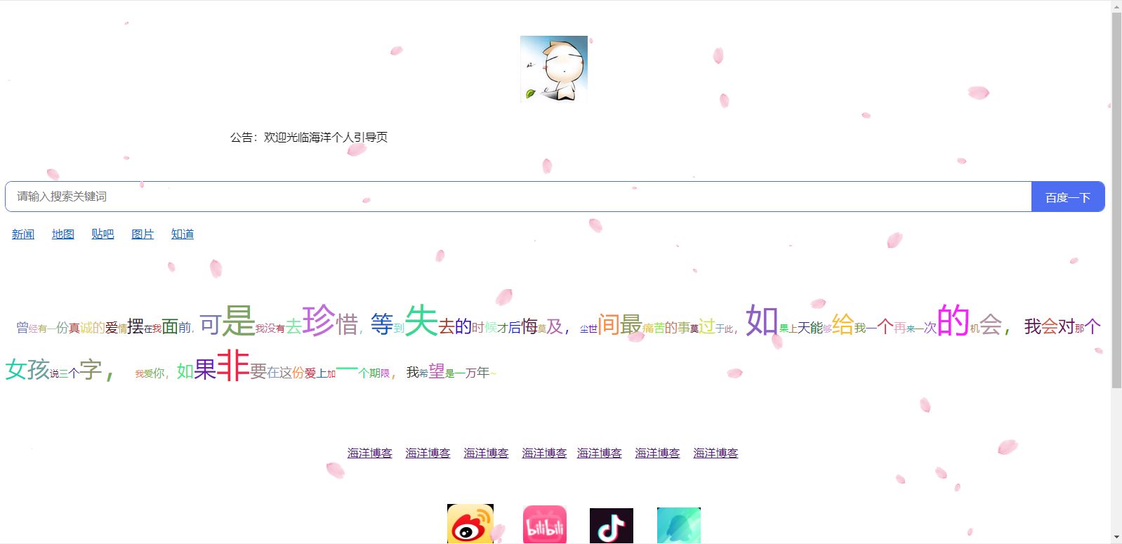 海洋个人引导页3源码最新版 [开源]