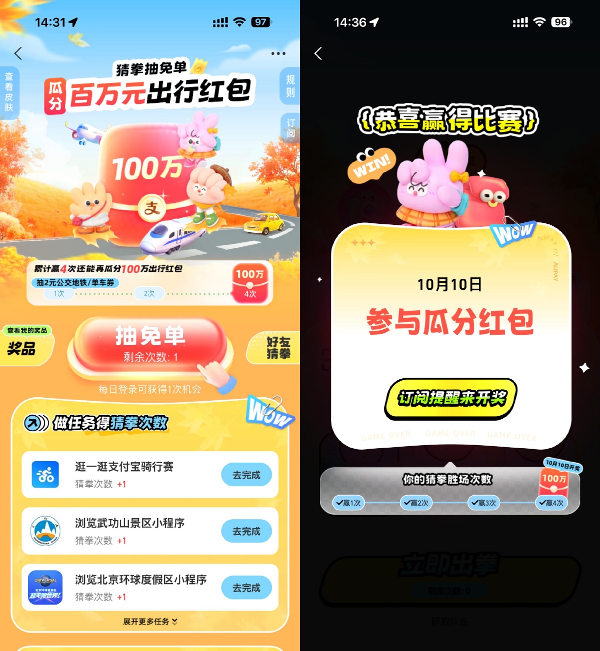 支付宝出行免单瓜分100万红包-空域资源网