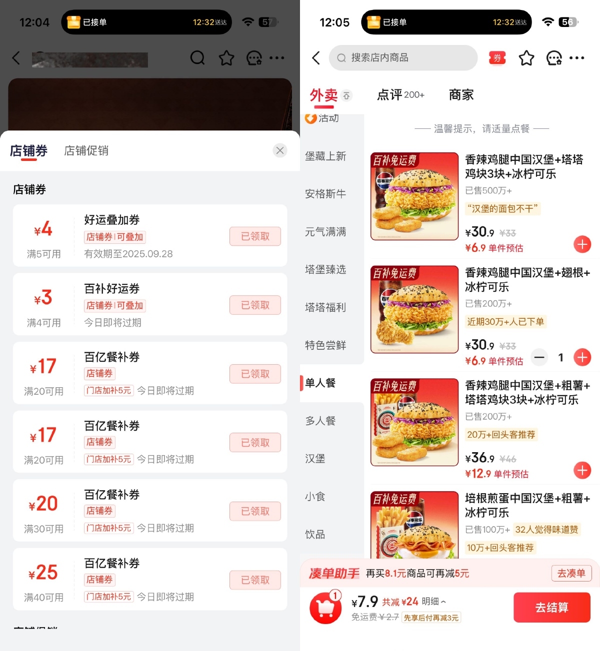 京东外卖炸鸡系列满30减24亓-空域资源网