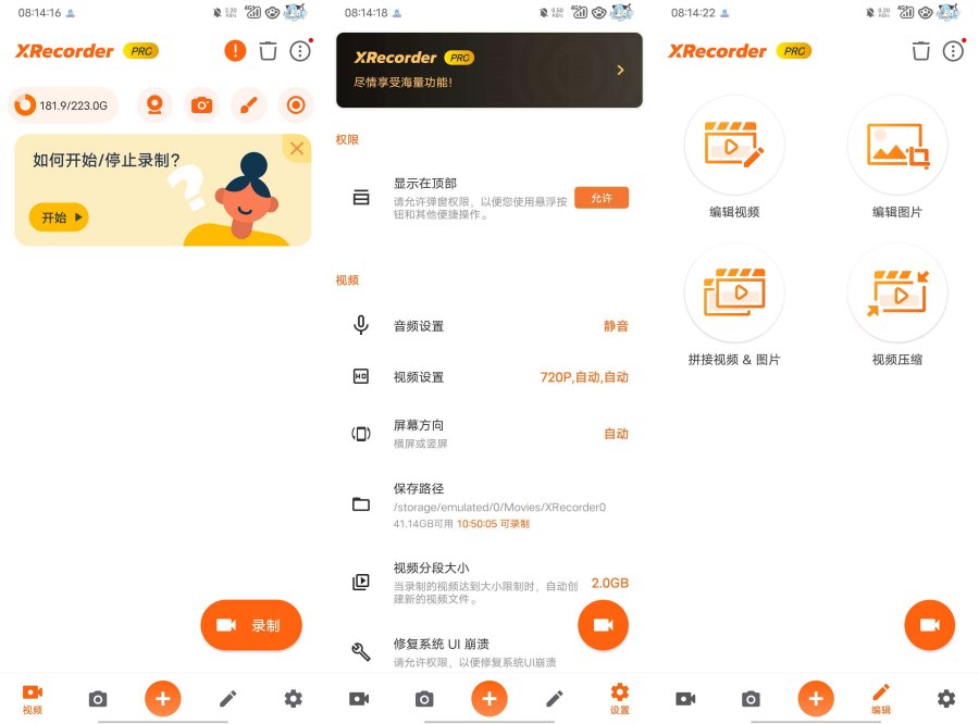 XRecorder录屏大师2.4.5.2解锁会员版-空域资源网