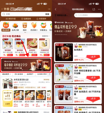 京东外卖瑞幸限时9.9亓2大杯-空域资源网