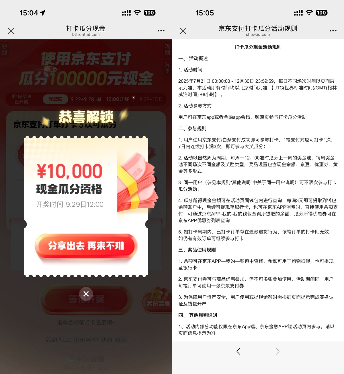 京东支付累计3次可瓜分红包-空域资源网