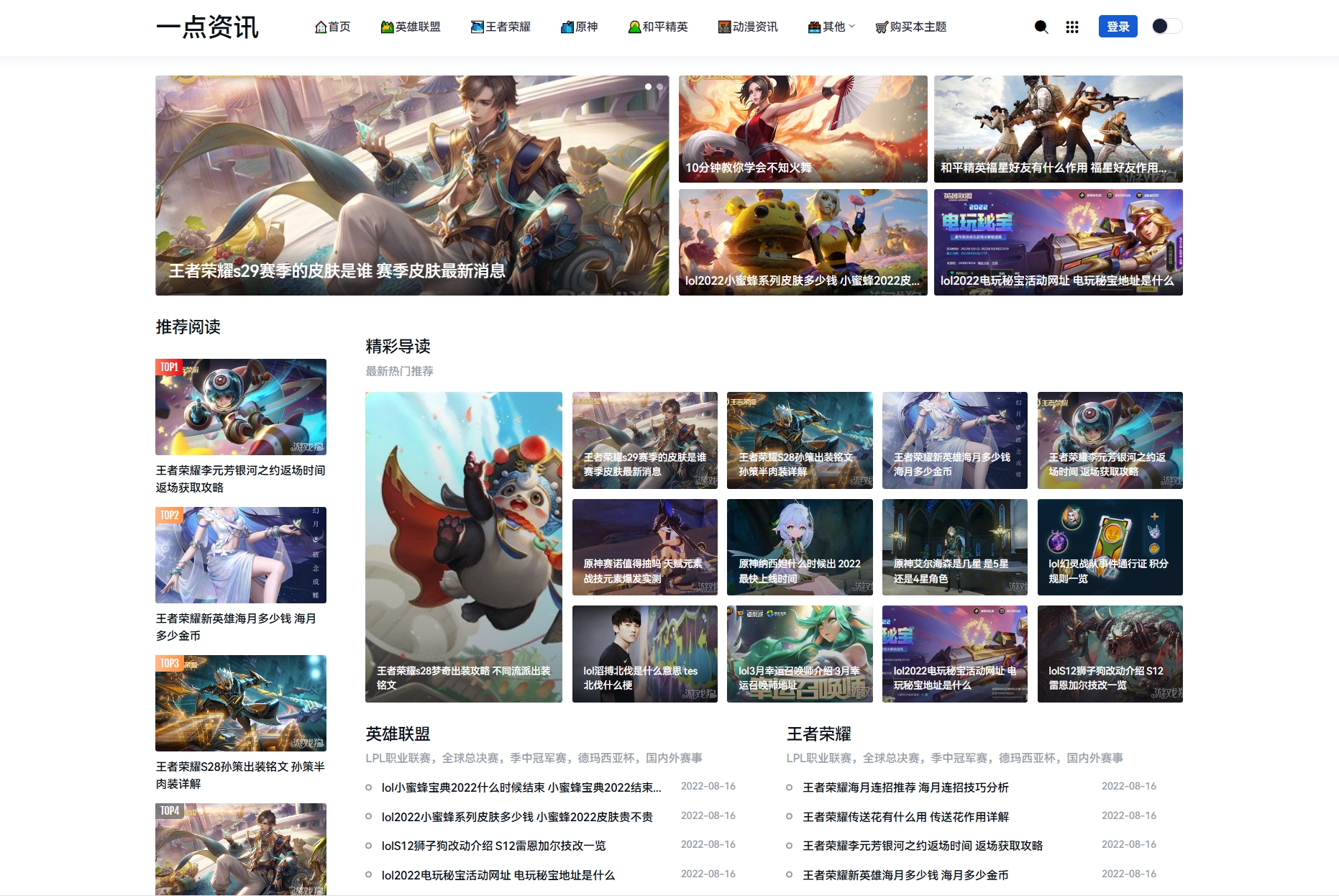 ZBlog游戏攻略新闻资讯主题模板YK一点资讯 利于SEO排名网站源码-空域资源网
