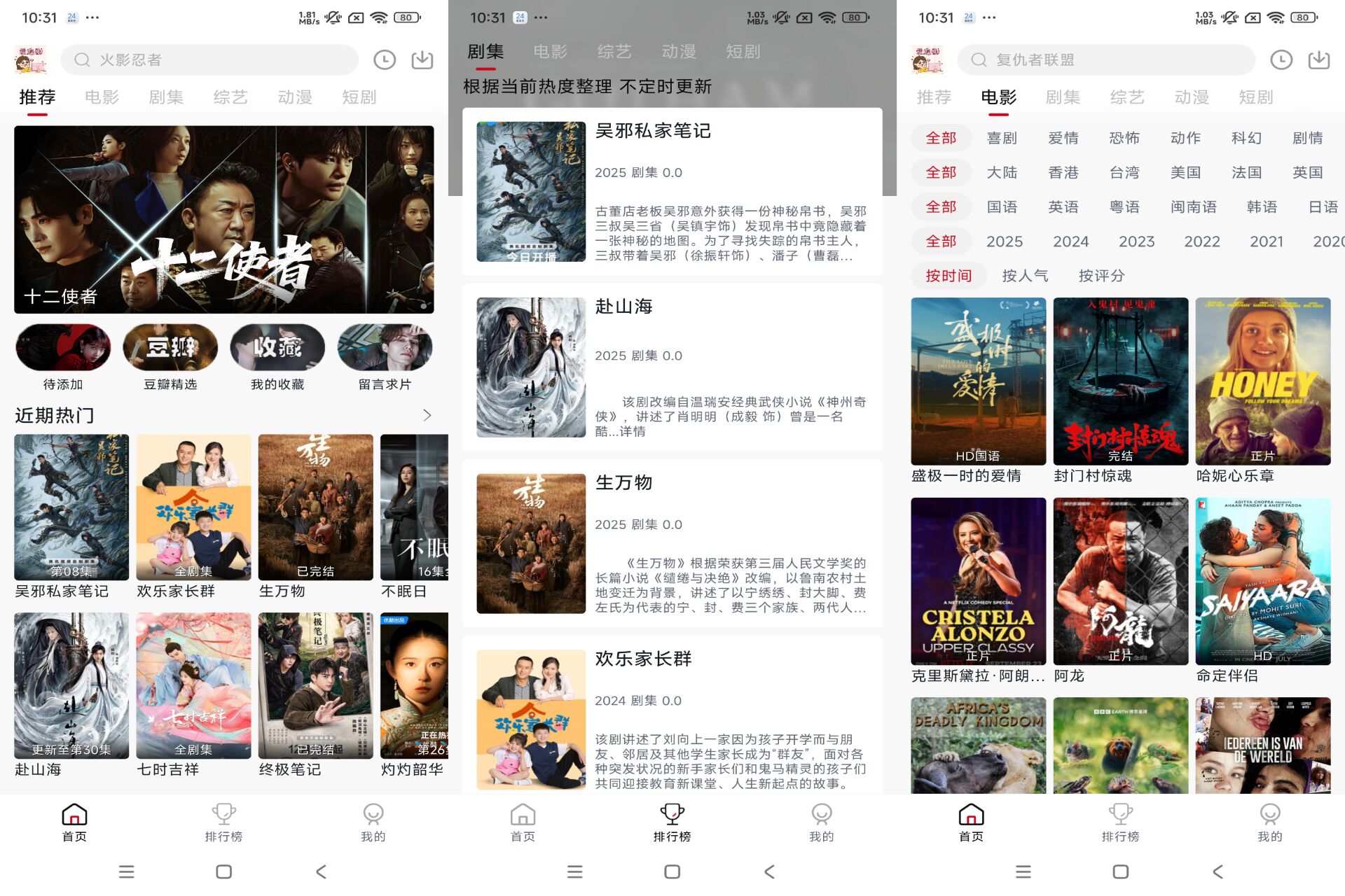 爱妃影视app 丰富影视资源-空域资源网