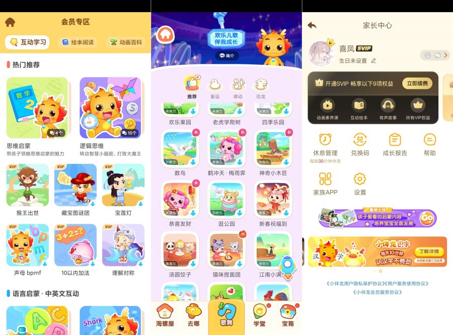 小伴龙10.1.8儿童早教启蒙儿歌解锁会员!-空域资源网