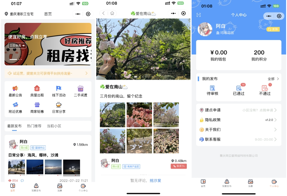 同城论坛发布社区系统源码 二手闲置 房屋出租 全开源-空域资源网