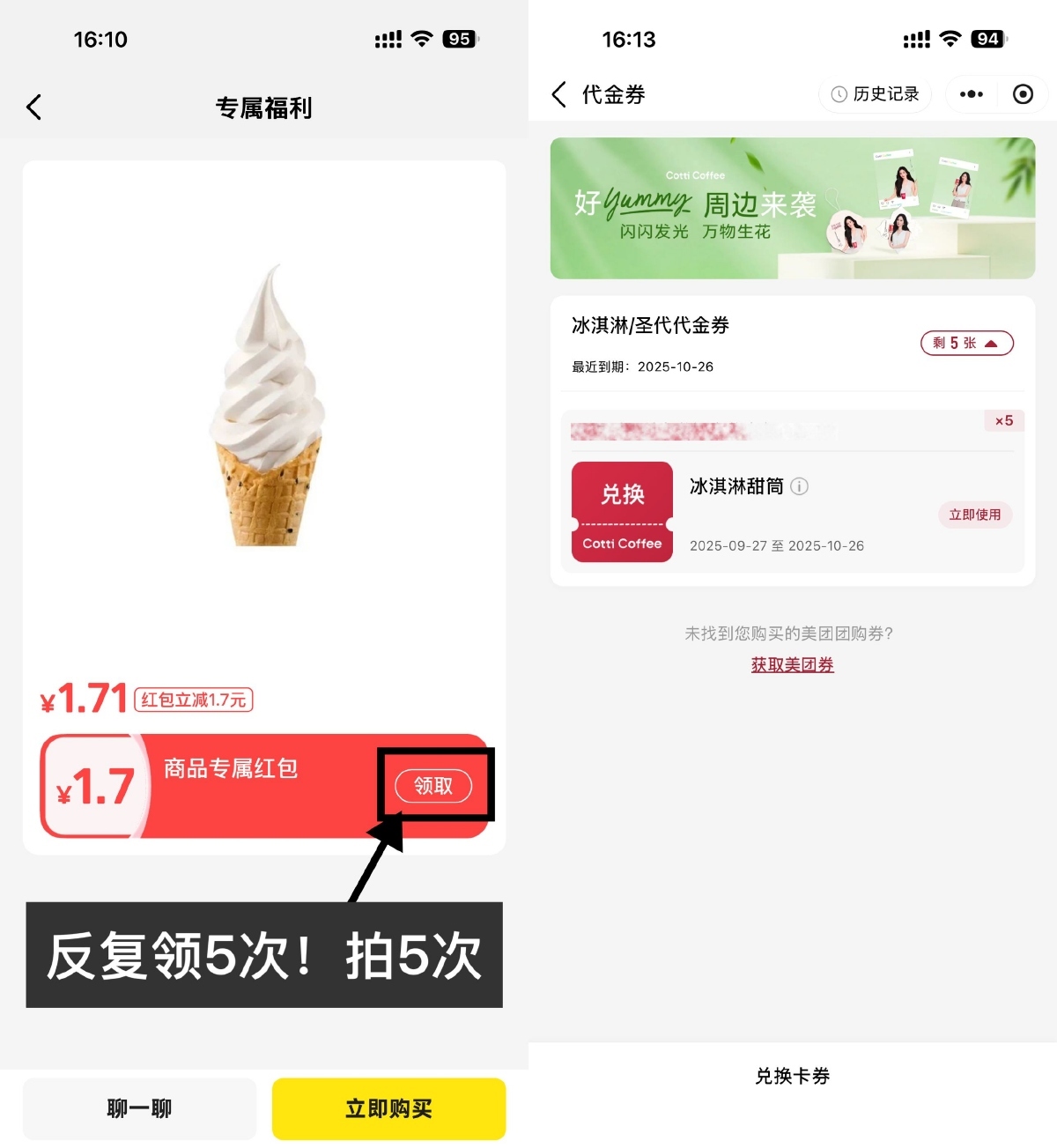 闲鱼0.01亓撸库迪咖啡冰淇淋-空域资源网