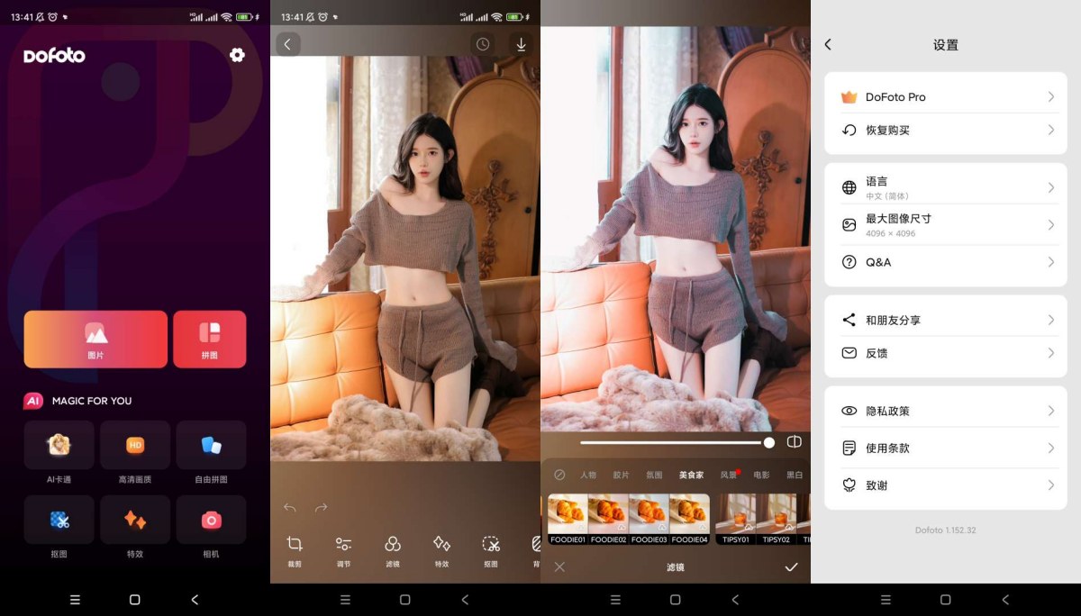 DoFoto修图v1.180.38解锁会员版-空域资源网