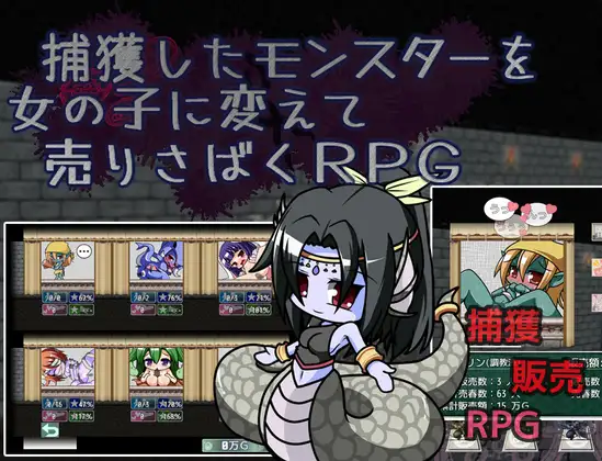 新作[探索RPG/魔物少女] 捕获怪物并将其变为女孩进行贩卖的RPG 捕獲したモンスターを女の子に変えて売りさばくRPG AI汉化版 [1.60G]-空域资源网