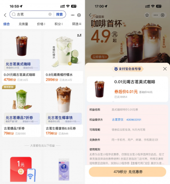 支付宝479积分兑换古茗咖啡-空域资源网