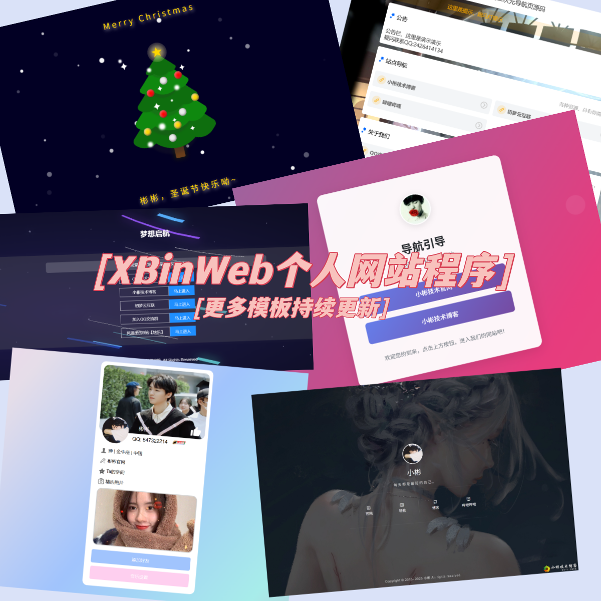 XBinWeb个人网站程序V2.0.0