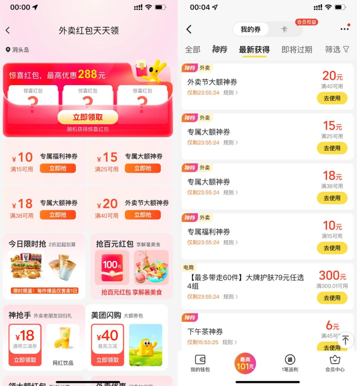 美团每天领取不限量大额神券-空域资源网
