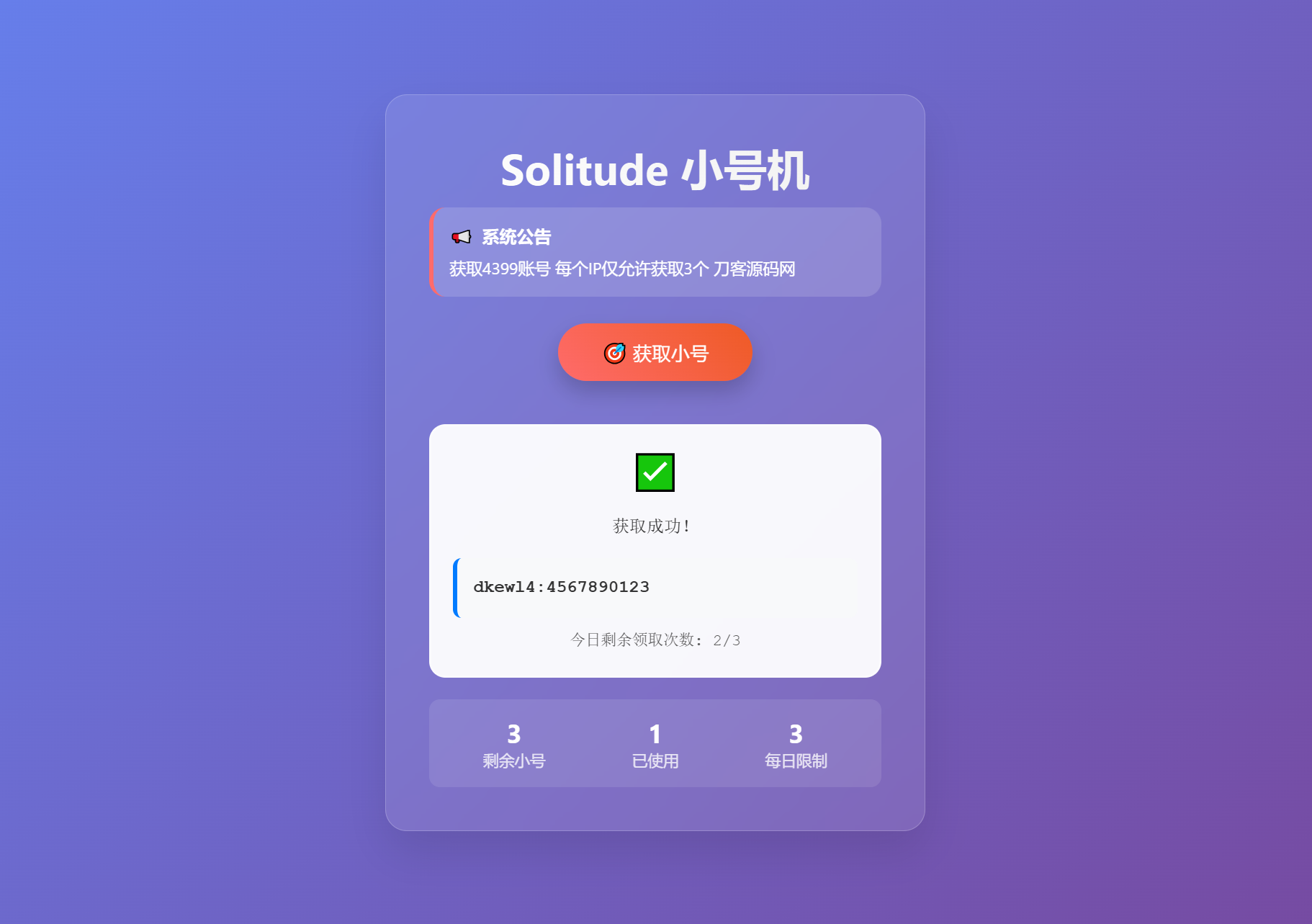 小号分发 卡密分发系统网站源码 轻量化-空域资源网