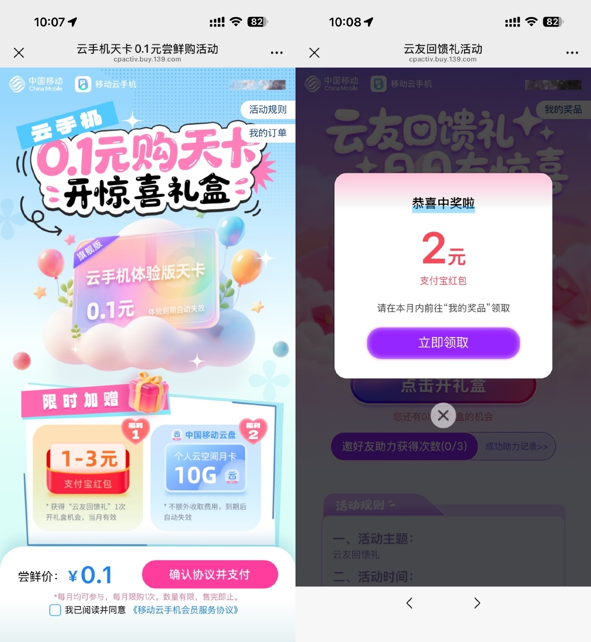 移动体验云手机抽1~3亓红包-空域资源网