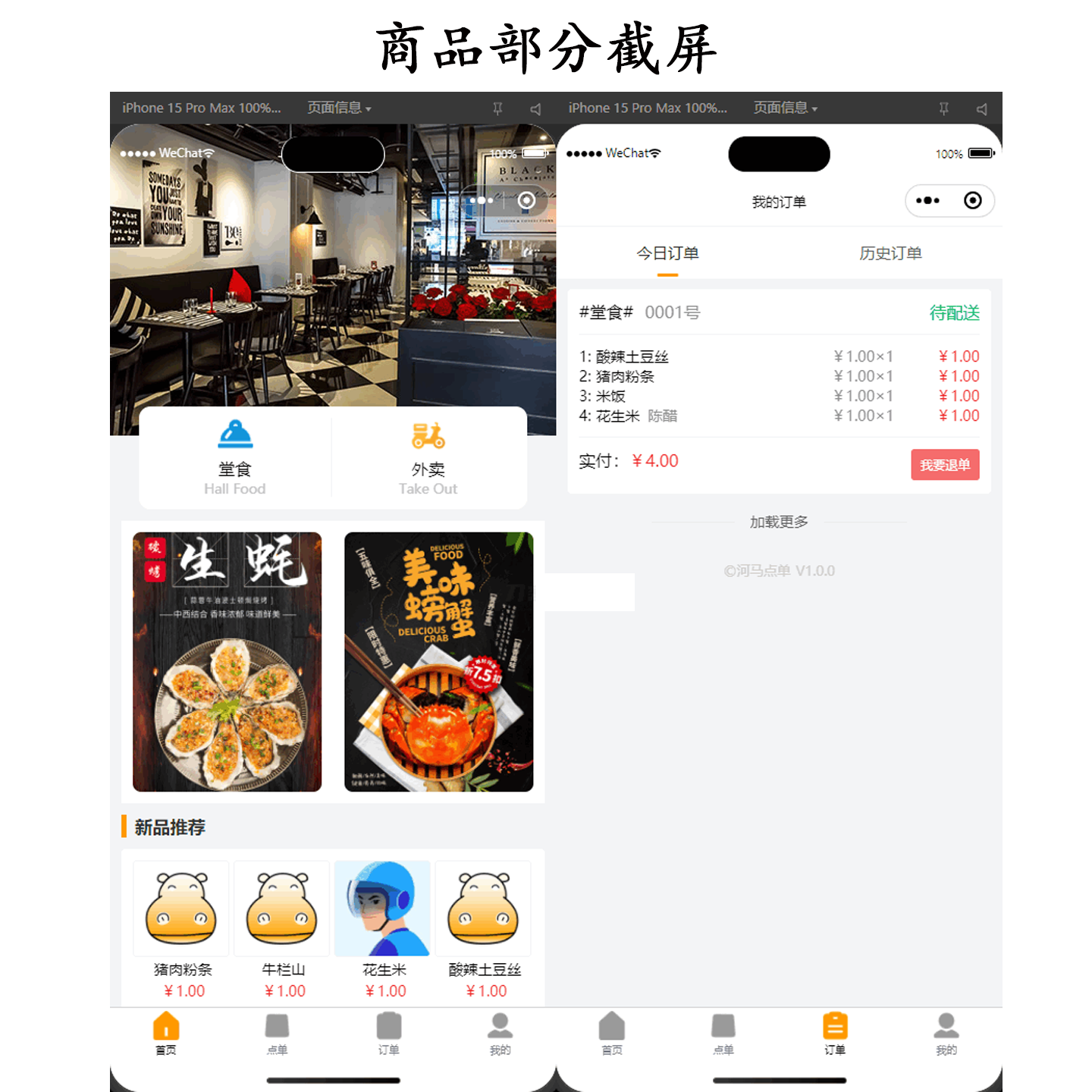 新扫码点餐外卖配送餐饮小程序系统源码 开源版-空域资源网