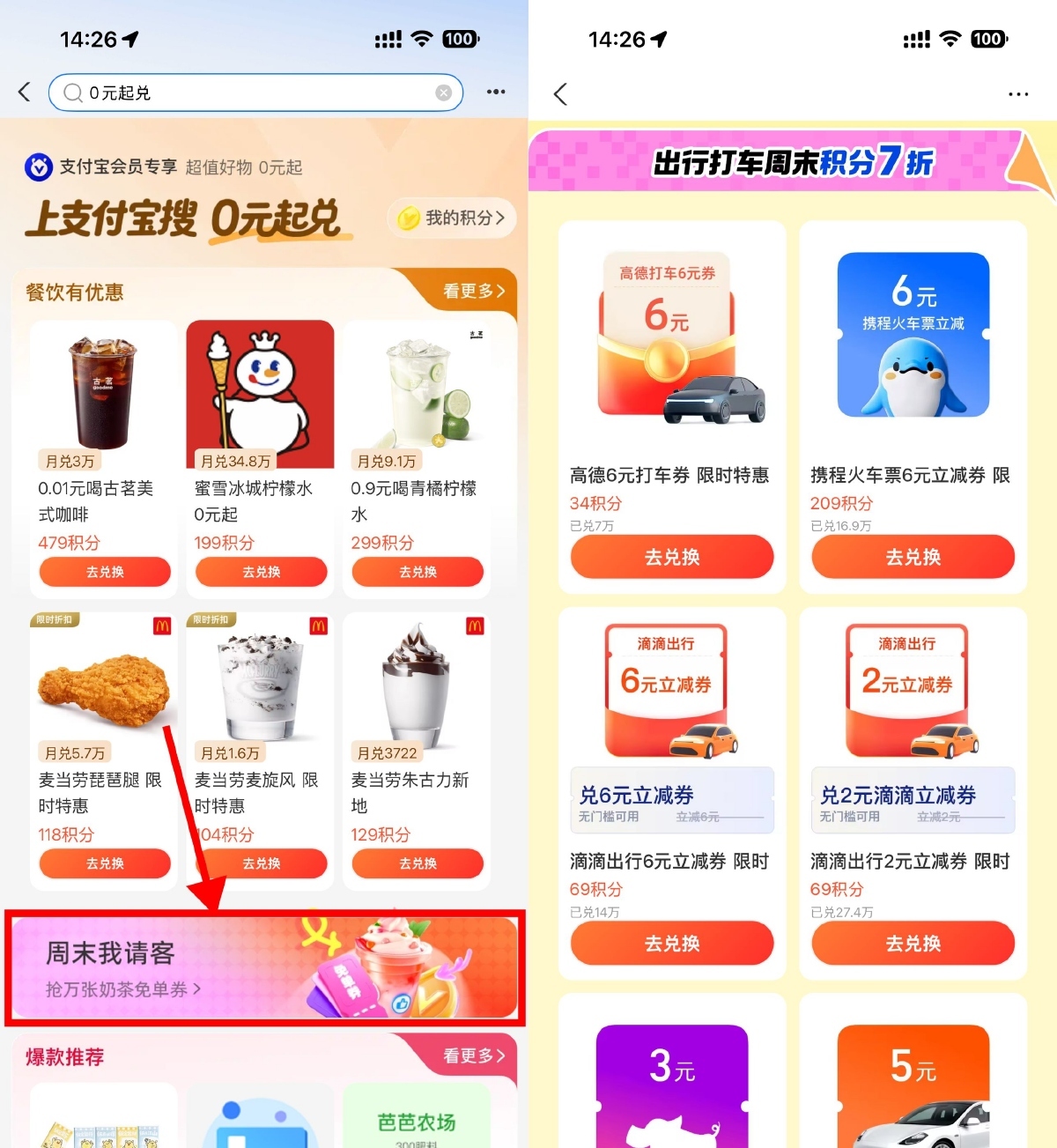 支付宝积分兑换免单和打车券-空域资源网