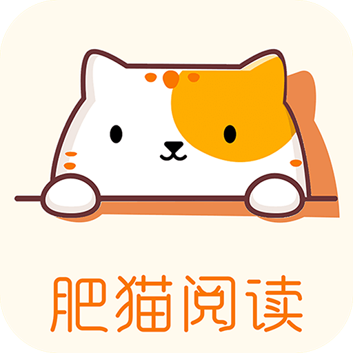 Android 肥猫阅读 v5.0.2 去广告会员版-空域资源网