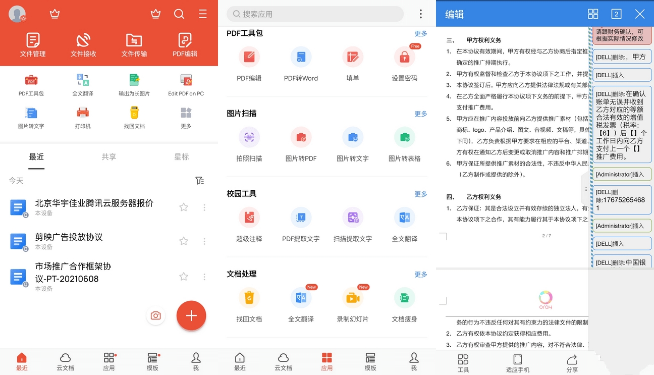 WPS Office国际版 v18.21.0 WPS安卓破解版-空域资源网