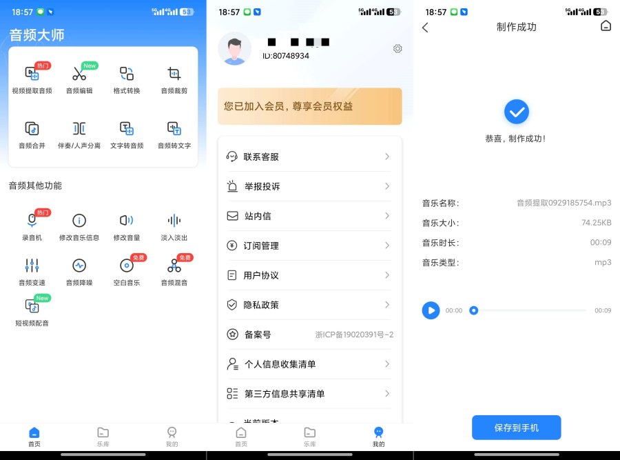 音频大师8.1.0924解锁会员音频无损转换神器-空域资源网