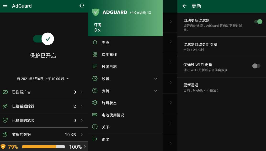 AdGuard v4.13.5非常强大广告拦截神器高级版-空域资源网