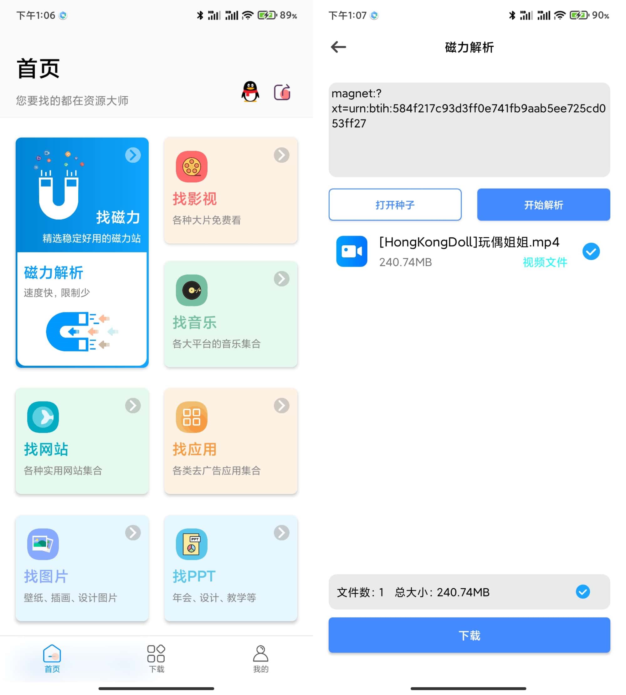 安卓资源大师Plus v1.5.0影视音乐网站等万能搜索