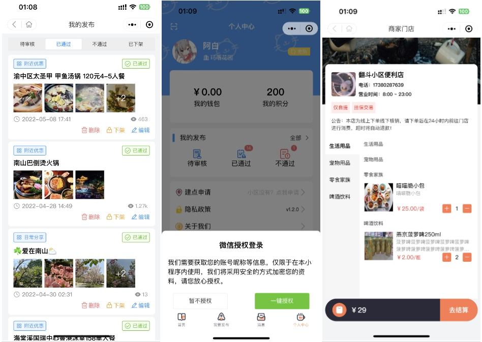 同城论坛发布社区系统源码 二手闲置 房屋出租 全开源