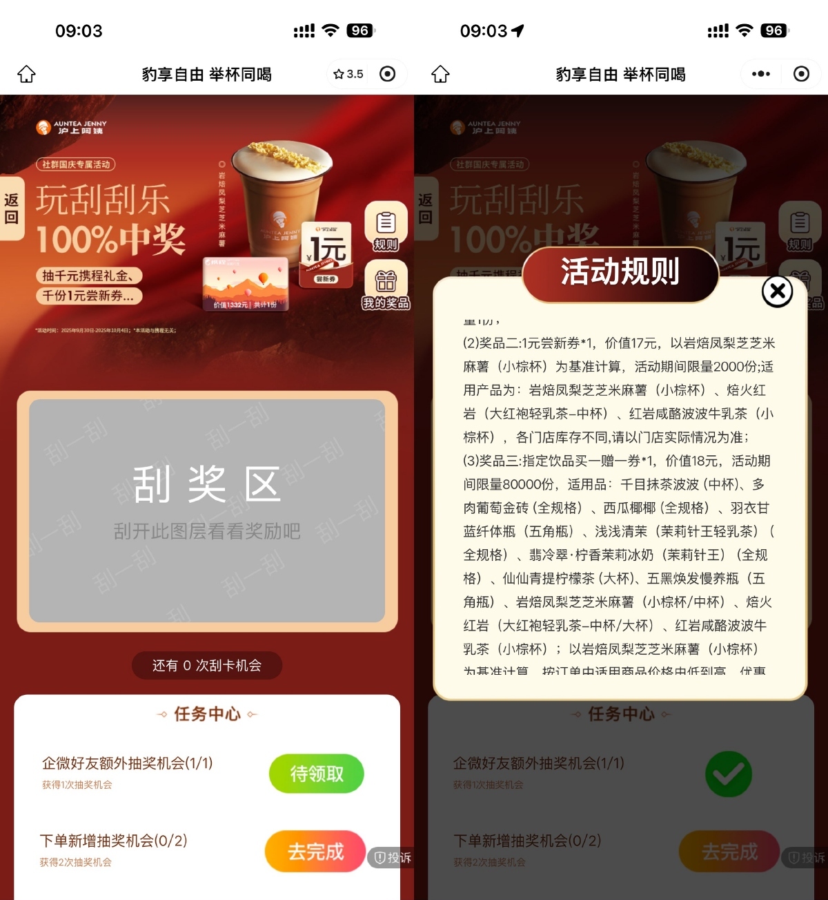 沪上阿姨抽8万张买一送一券-空域资源网