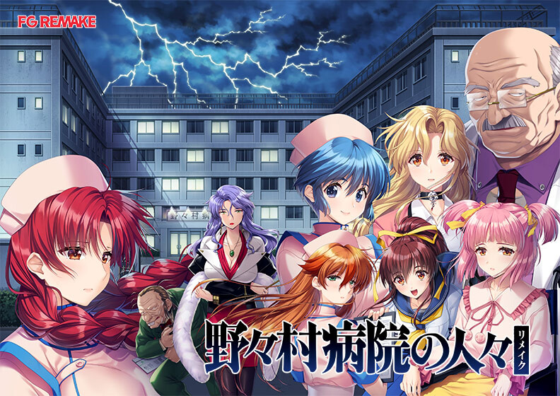 新作[拔作ADV/恶堕] 野野村医院的人们 重制版 野々村病院の人々 リメイク AI汉化版+特典+全CG存档 [3.30G]-空域资源网