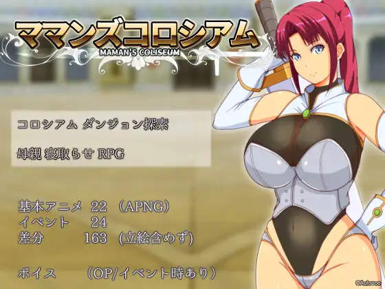 新汉化[探索RPG/绿帽] 妈妈们的竞技场 ママンズコロシアム 内嵌AI汉化版+作弊码 [950M]