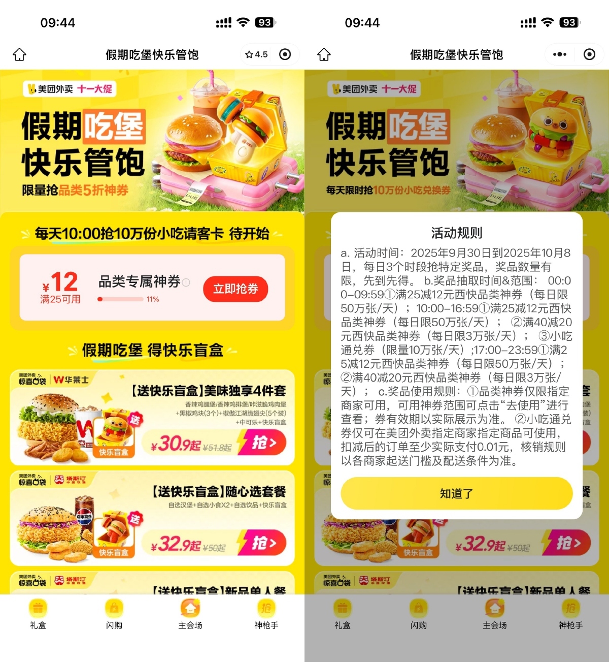 美团每天10点抢10万份免单券-空域资源网