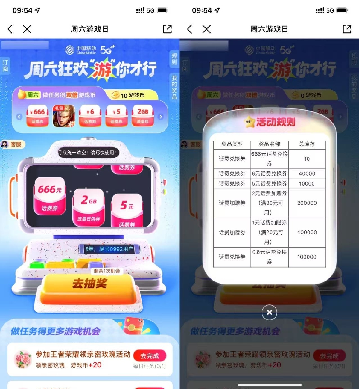 移动用户抽0.6~666亓话费券-空域资源网