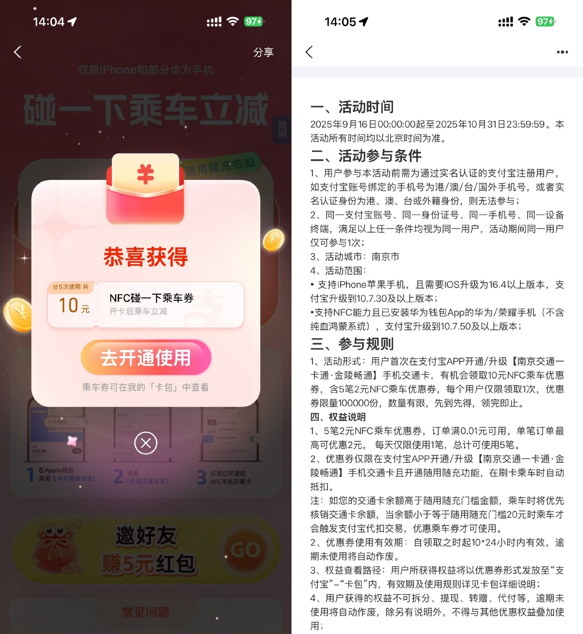 支付宝领10亓碰一下乘车立减-空域资源网