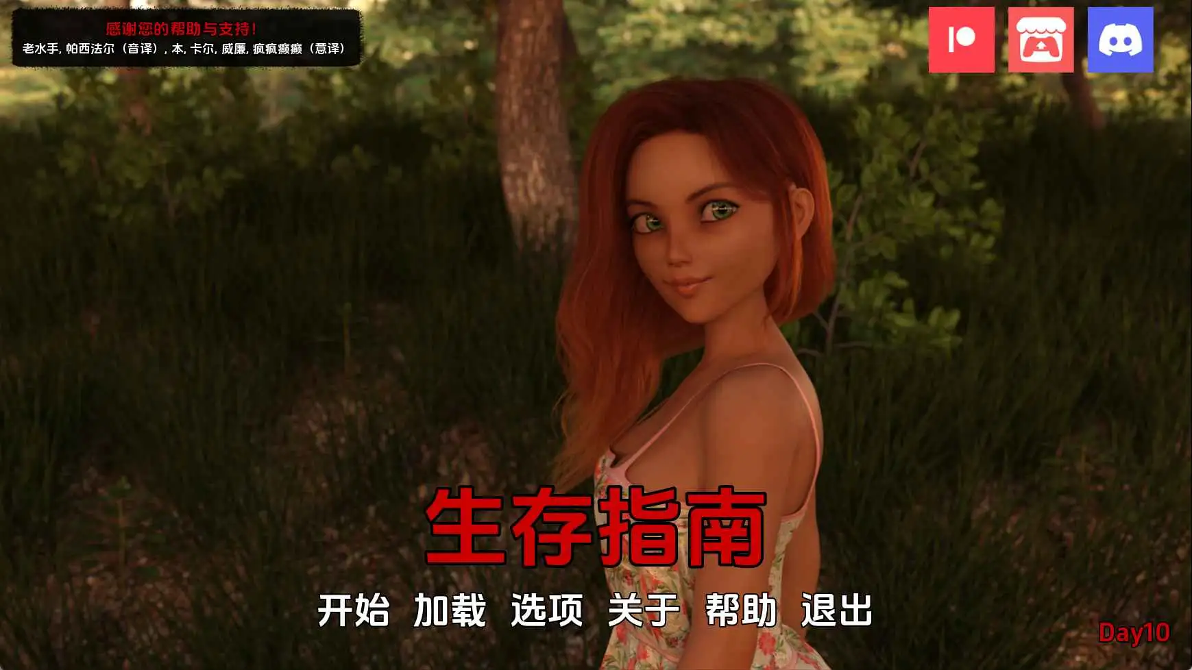 【欧美/SLG/动态/更新】生存指南Day10 AI汉化版【PC+安卓/1.49G】