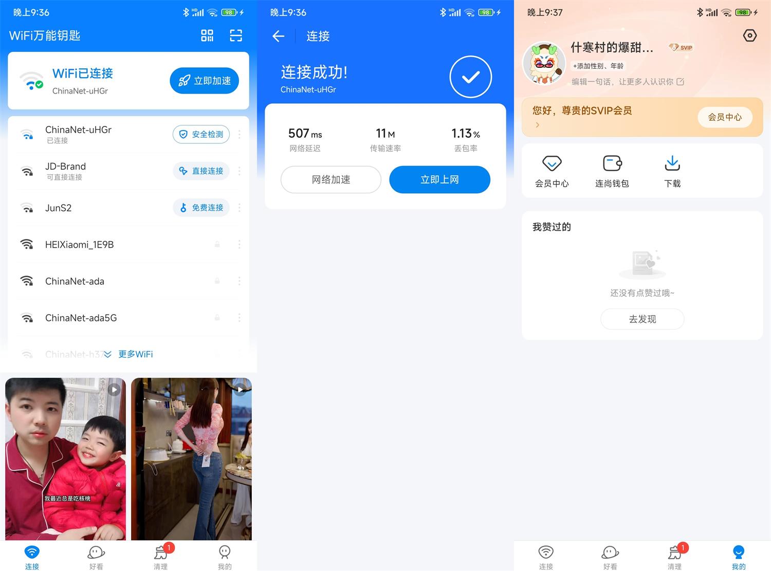 安卓WiFi万能钥匙v5.1.56高级版-空域资源网