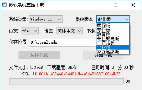 微软系统直链下载v1.1.9-空域资源网