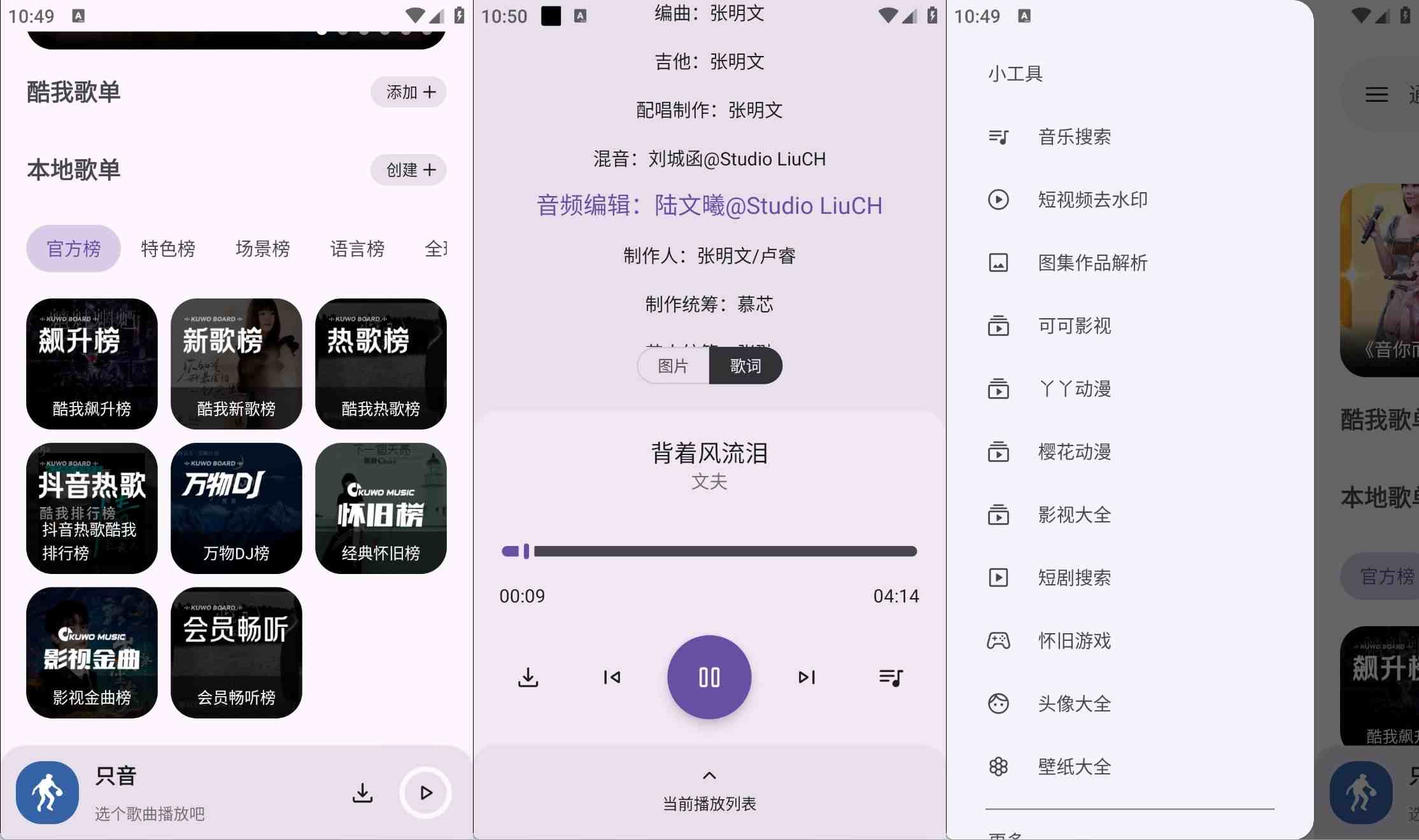 安卓只音v2.3.0全网各大平台的音乐资源播放-空域资源网