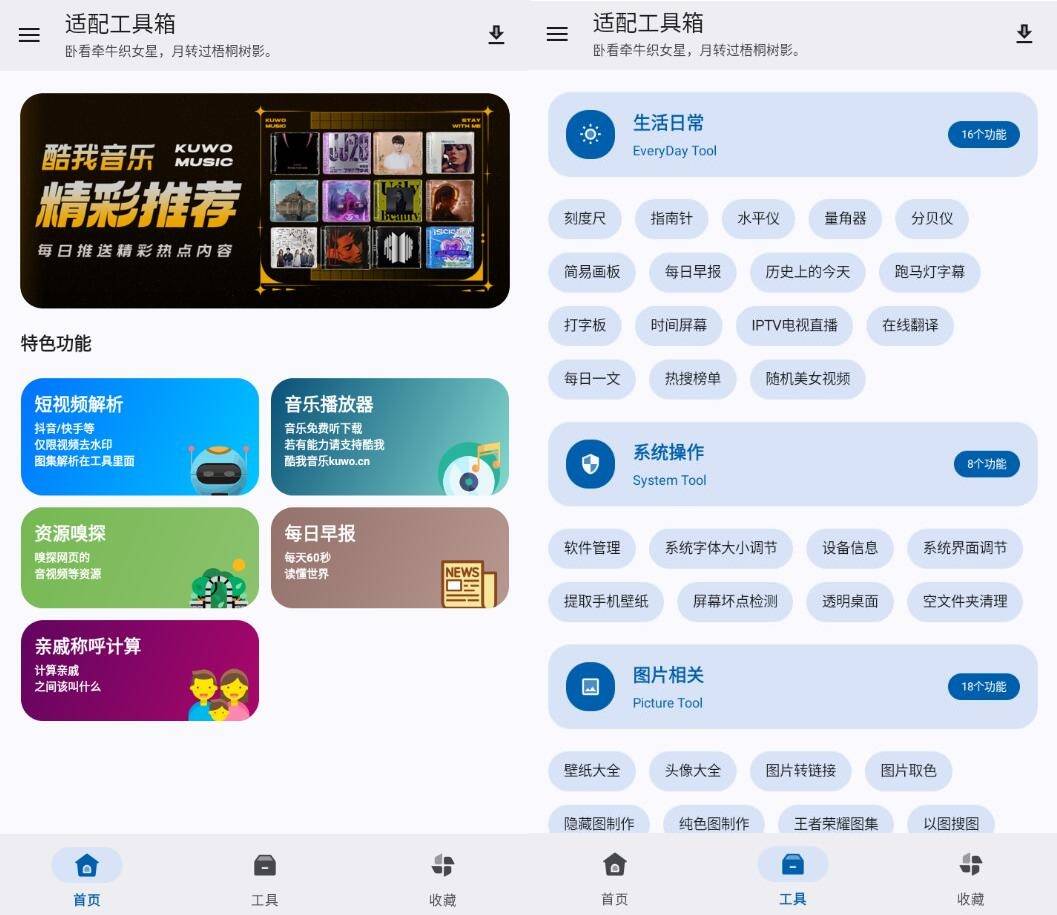 安卓适配工具箱v1.3.0涵盖生活日常免费版-空域资源网